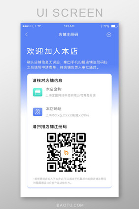 蓝色渐变企业服务app店铺注册码展示界面