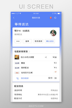 蓝色渐变外卖类app订单详情界面