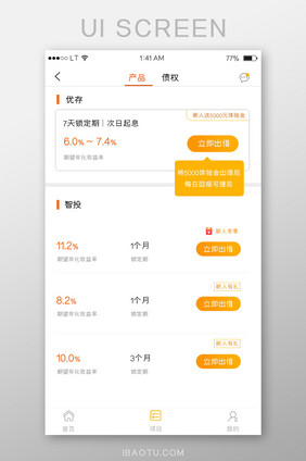 橙色简约金融理财投资app项目列表界面