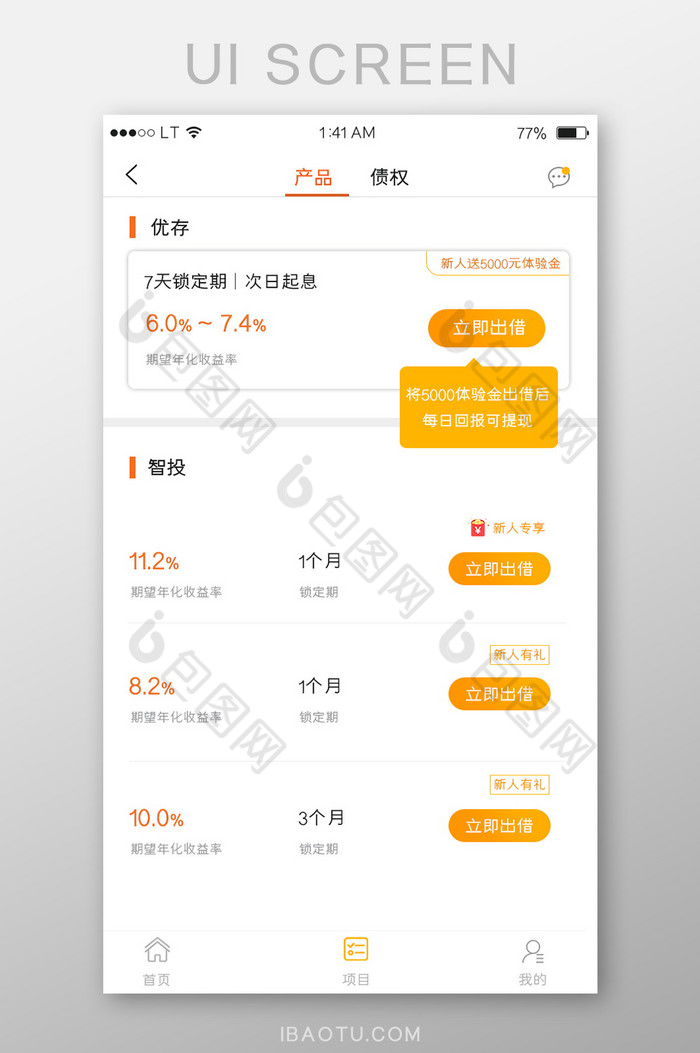 橙色简约金融理财投资app项目列表界面图片图片