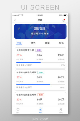 蓝色金融投资理财app产品列表界面