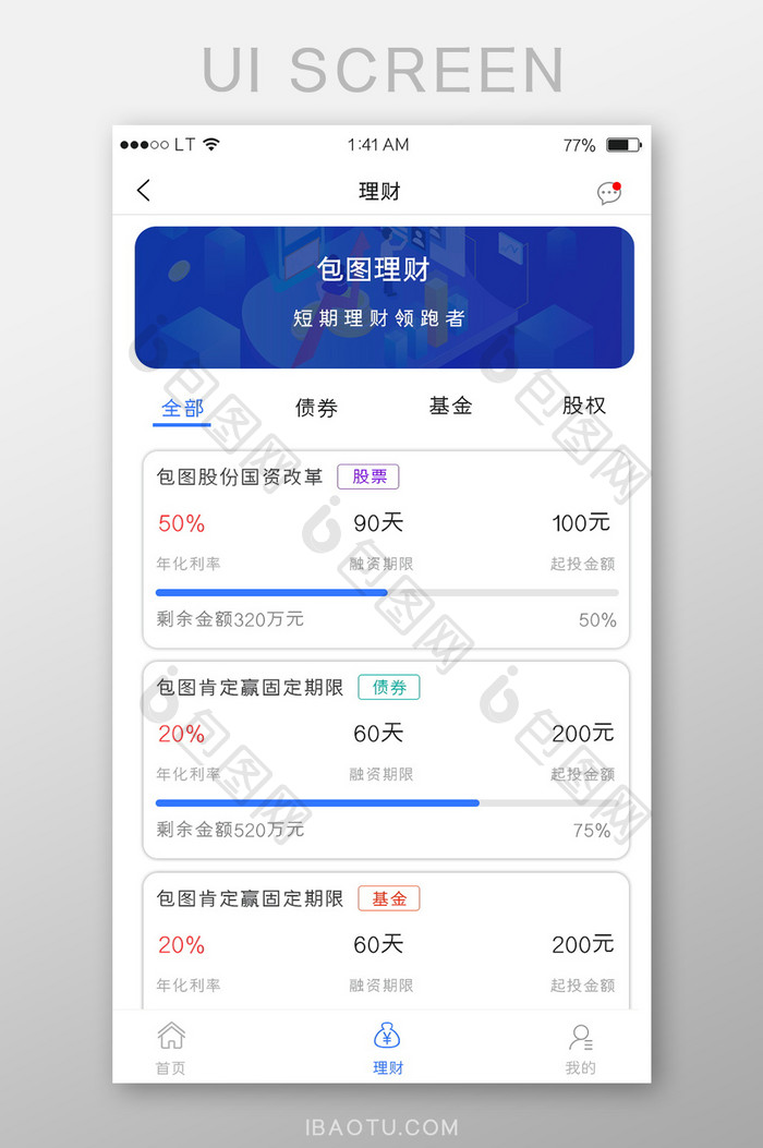 蓝色金融投资理财app产品列表界面