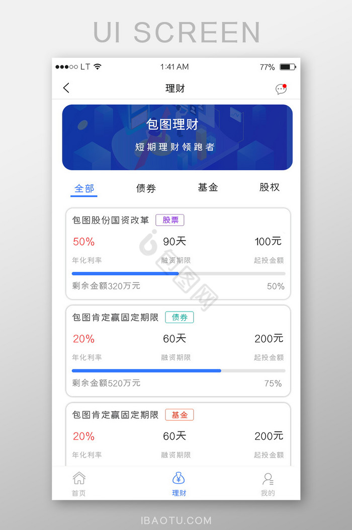 蓝色金融投资理财app产品列表界面图片
