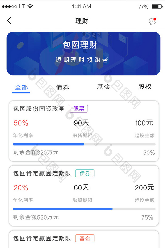 蓝色金融投资理财app产品列表界面