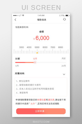红橙色渐变贷款详情界面
