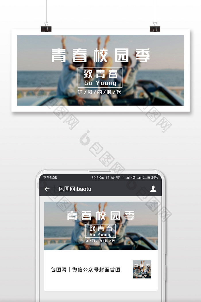 青春校园季励志微信公众号用图