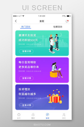 蓝色金融理财行业app发现活动列表界面