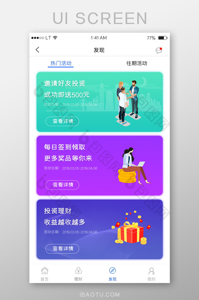 蓝色金融理财行业app发现活动列表界面