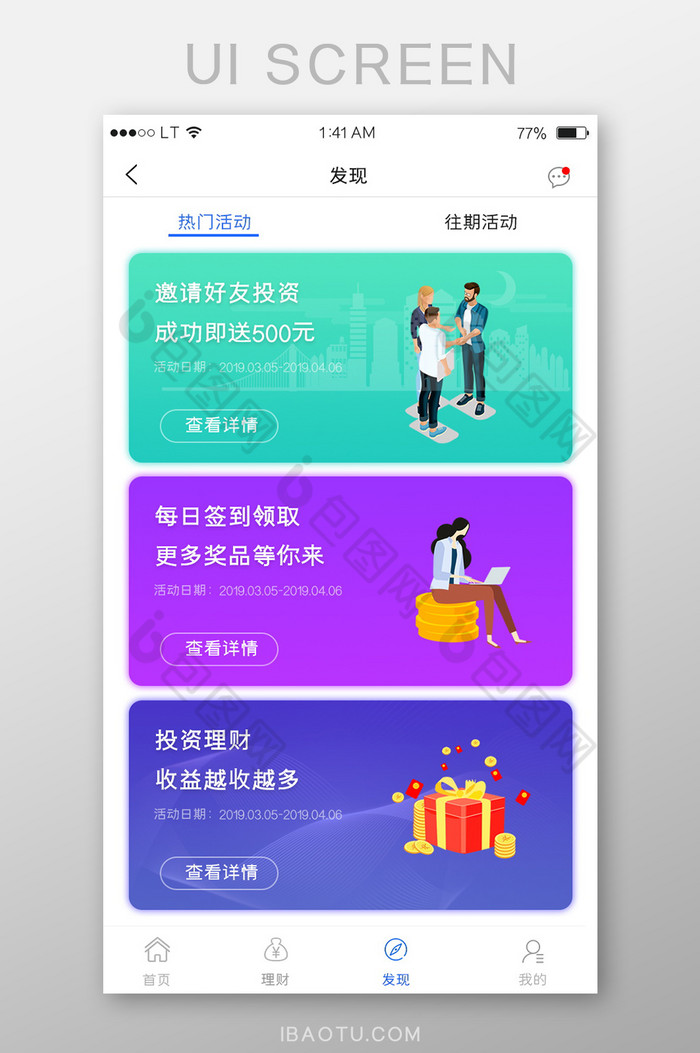 蓝色金融理财行业app发现活动列表界面图片图片