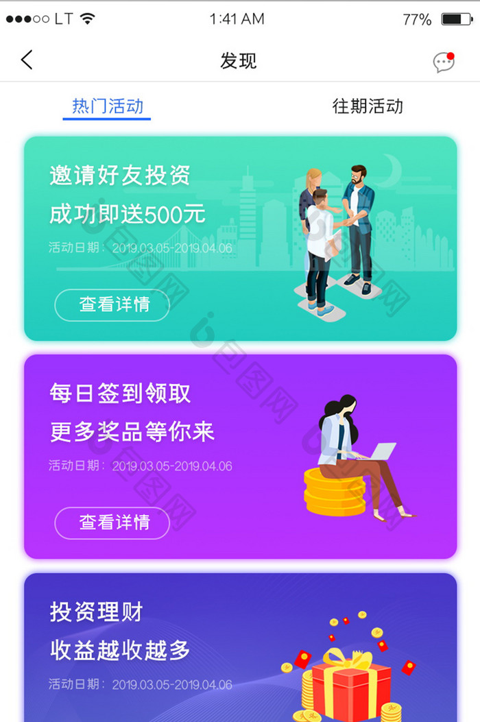 蓝色金融理财行业app发现活动列表界面