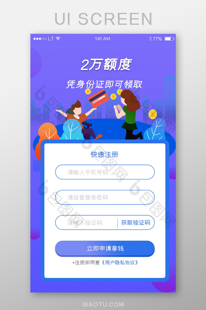 蓝色金融行业app领取信用卡表单提交界面