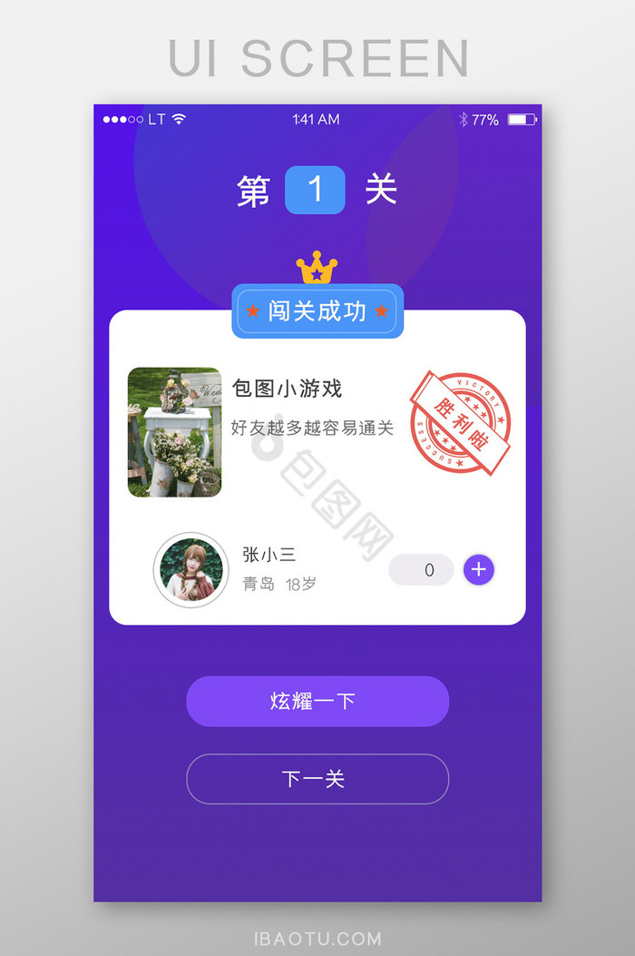 通关成功图片-通关成功素材免费下载-包图网