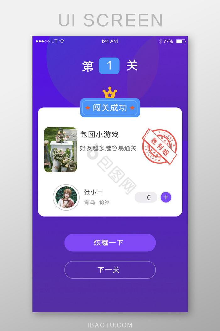 紫色渐变游戏通关成功界面图片