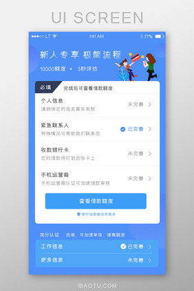 蓝色插画风格贷款app借款贷款编辑资料提