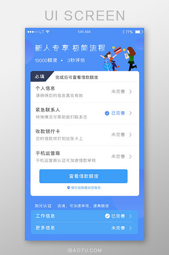 蓝色插画风格贷款app借款贷款编辑资料提图片