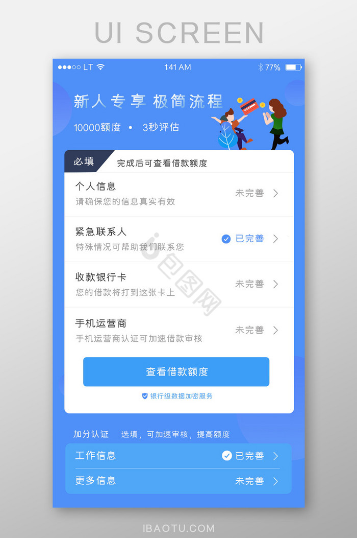 蓝色插画风格贷款app借款贷款编辑资料提图片
