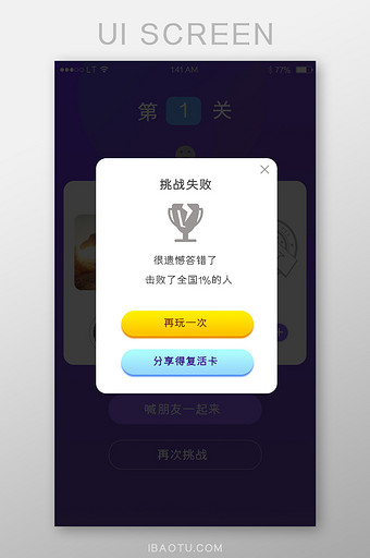 黄色简约风格挑战失败弹出弹窗界面图片