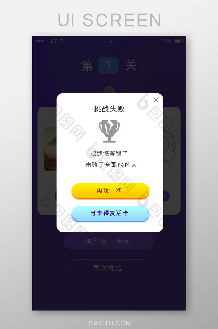 黄色简约风格挑战失败弹出弹窗界面