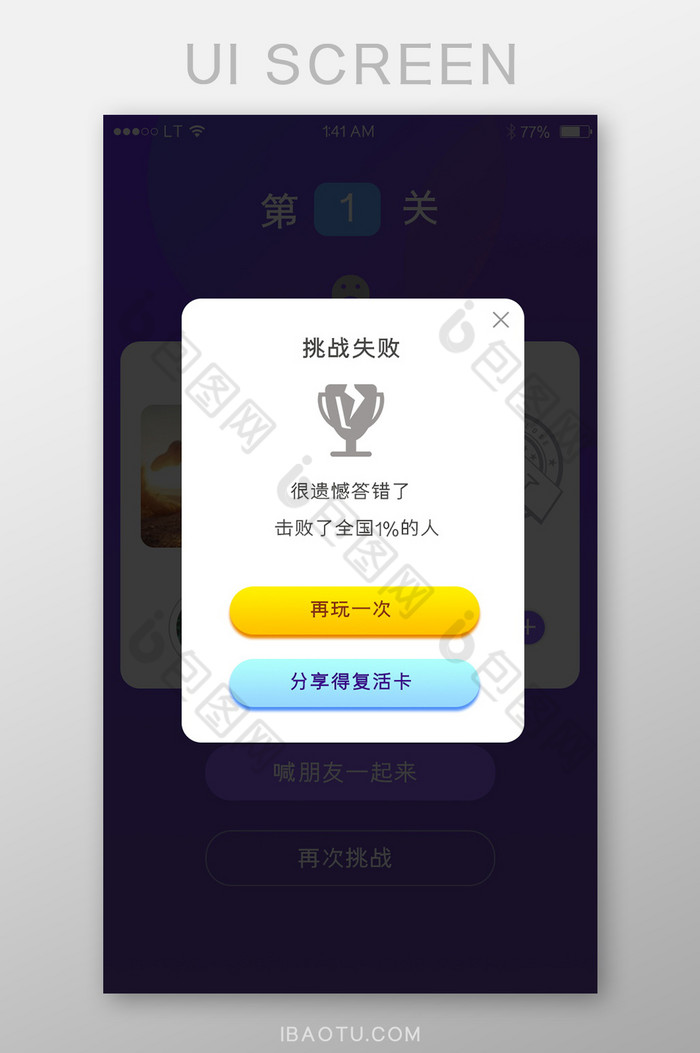 黄色简约风格挑战失败弹出弹窗界面