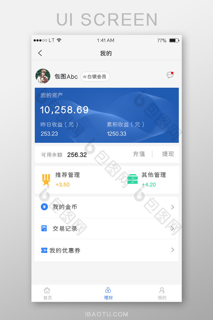 蓝色简约风格金融理财app我的个人中心界