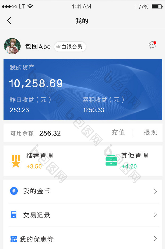 蓝色简约风格金融理财app我的个人中心界