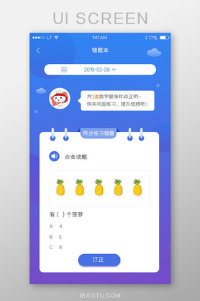 蓝紫渐变教育培训学习app错题本界面