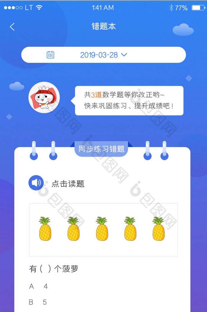 蓝紫渐变教育培训学习app错题本界面