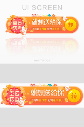 幸运大转盘福利胶囊banner