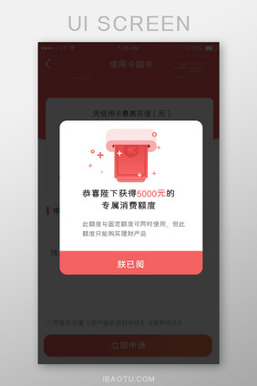 红色简约风格金融贷款行业获得信用额度提醒