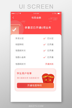 红色金融理财app开通特权界面