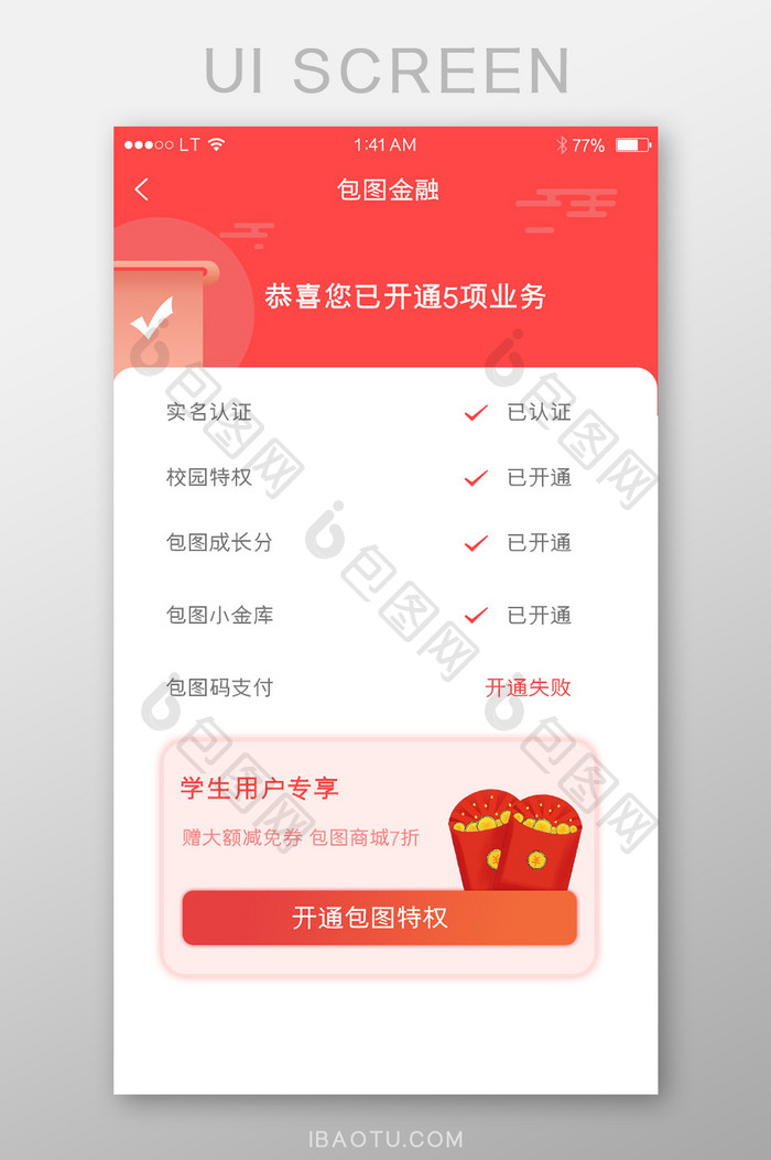 红色金融理财app开通特权界面