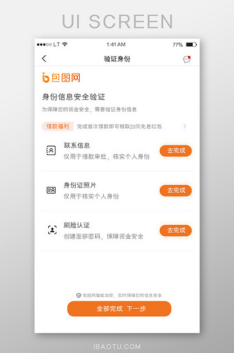 橙色金融贷款app身份认证界面图片