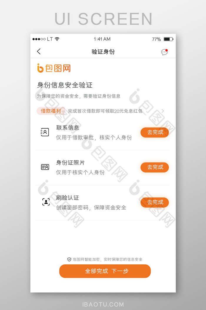 橙色金融贷款app身份认证界面