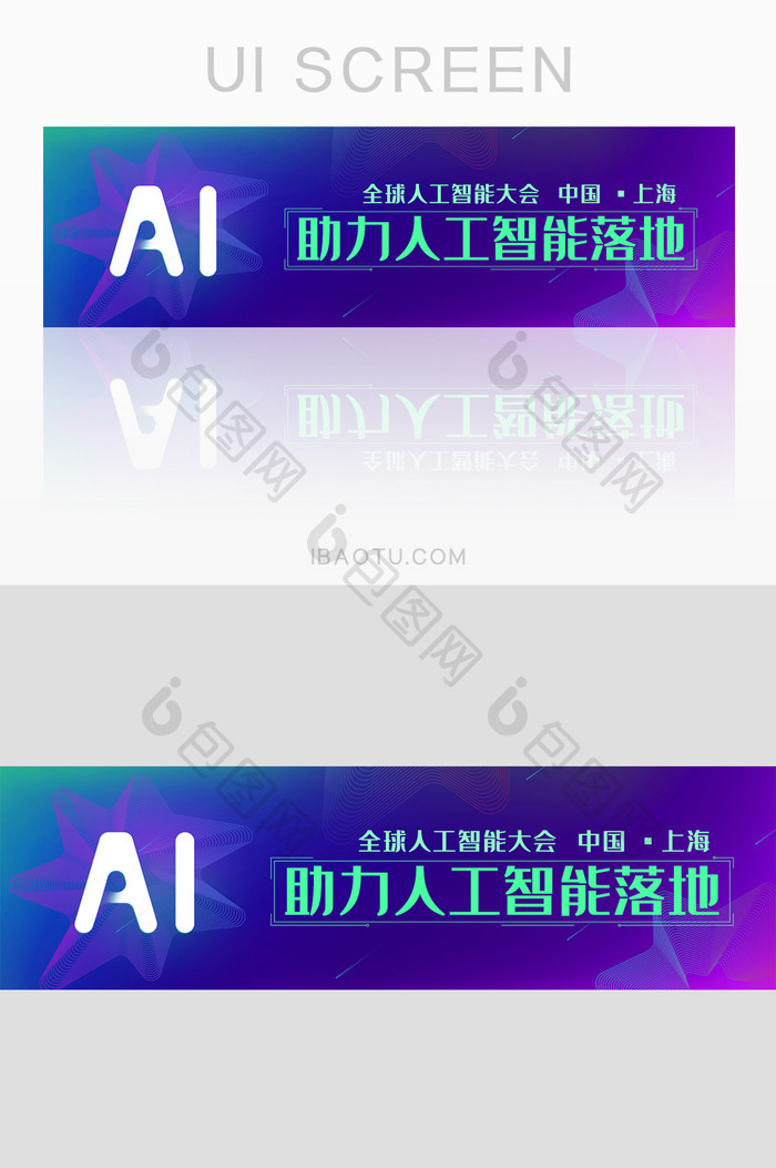 人工智能banner未来AI科技助力网络