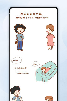 母亲节感恩微信文章配图小漫画