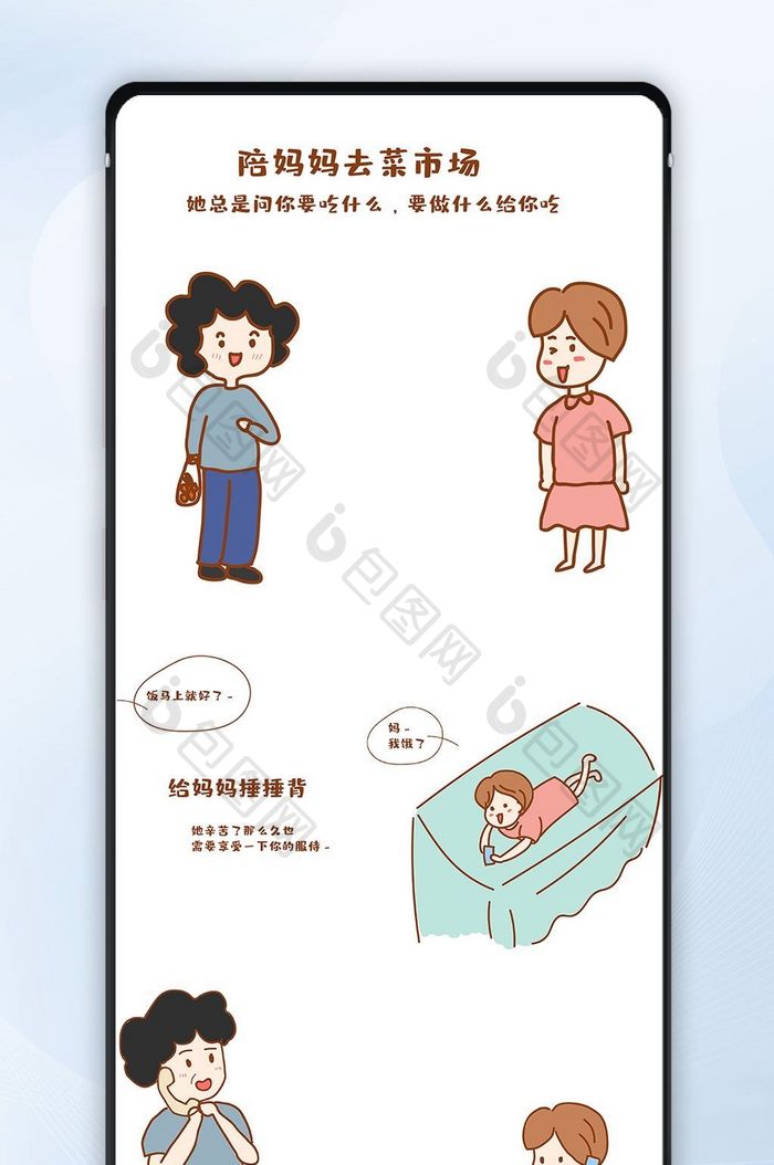 母亲节感恩微信文章配图小漫画