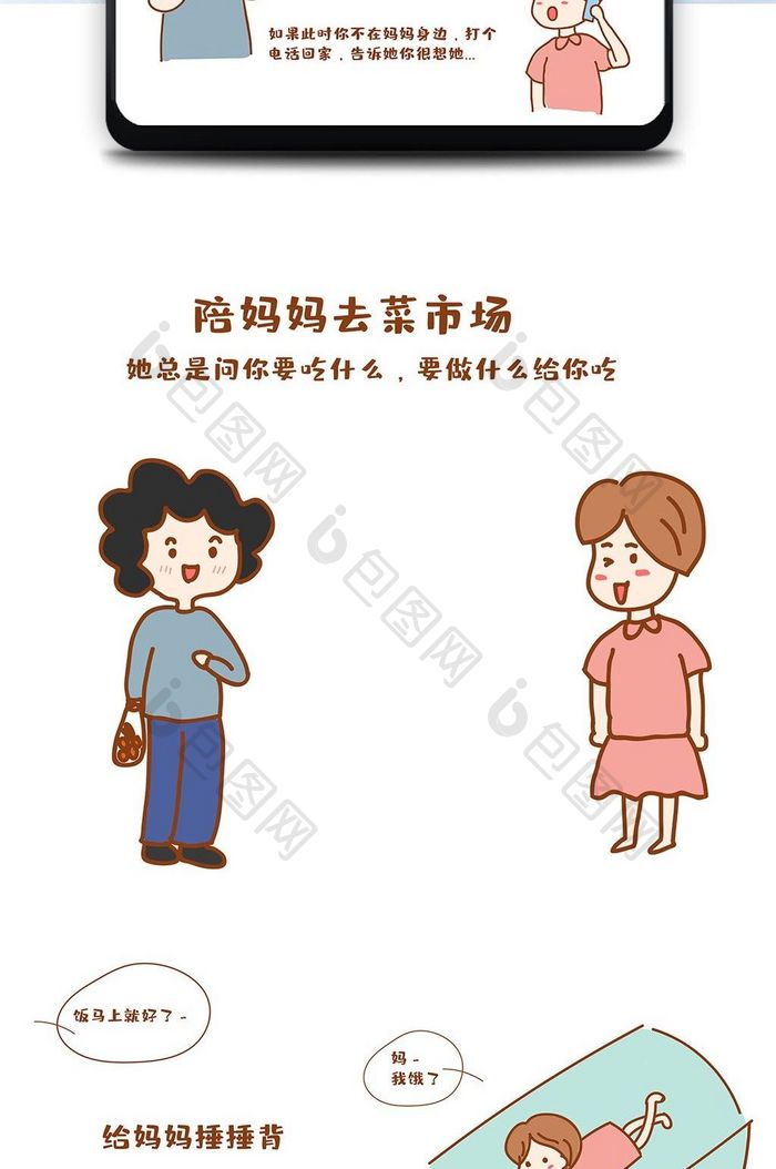 母亲节感恩微信文章配图小漫画