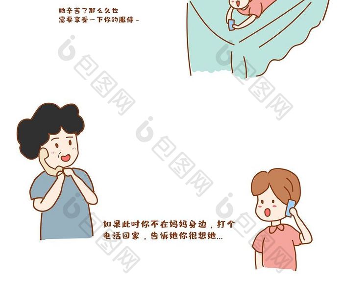 母亲节感恩微信文章配图小漫画