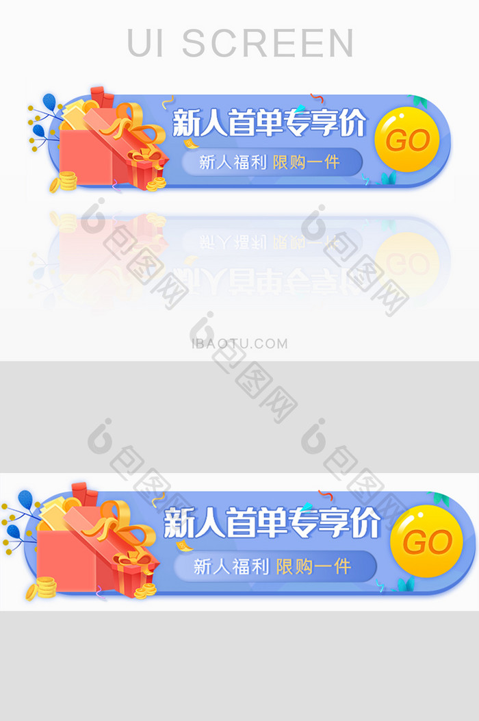 电商新人福利专享胶囊banner