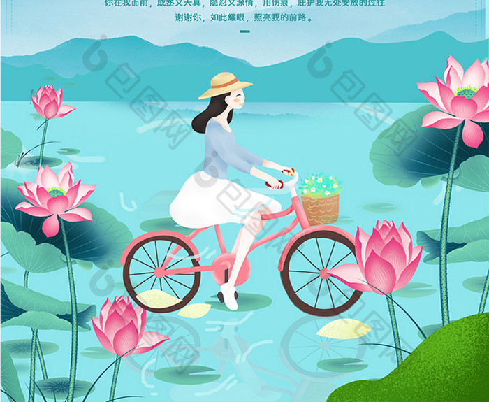 绿色小清新五月你好遇见五月骑单车女孩海报