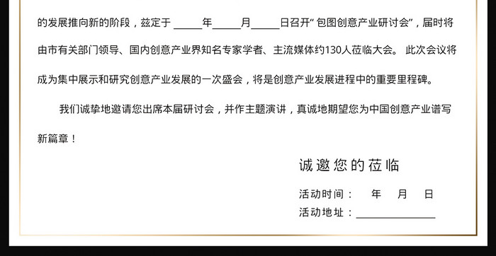 简约红黑质感炫酷光线科技公司邀请函