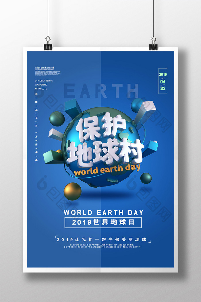 蓝色简约创意世界地球日海报设计
