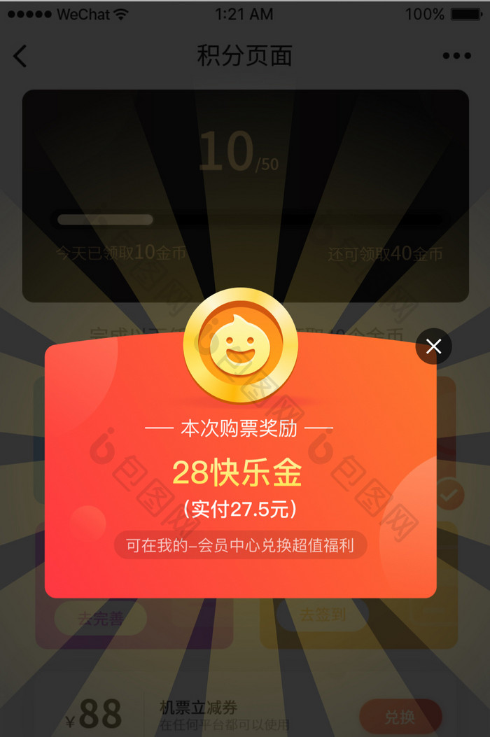 时尚金币奖励活动弹窗UI移动界面