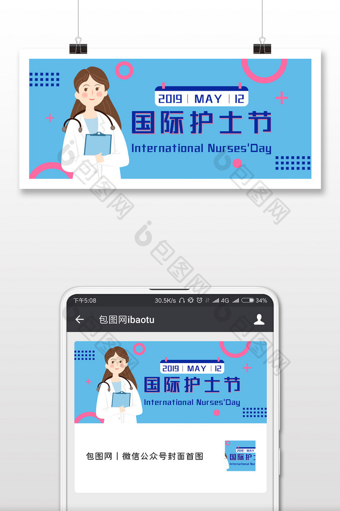 淡蓝色扁平卡通护士际护士节微信公众号用图