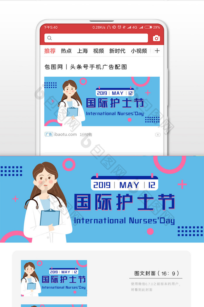 淡蓝色扁平卡通护士际护士节微信公众号用图