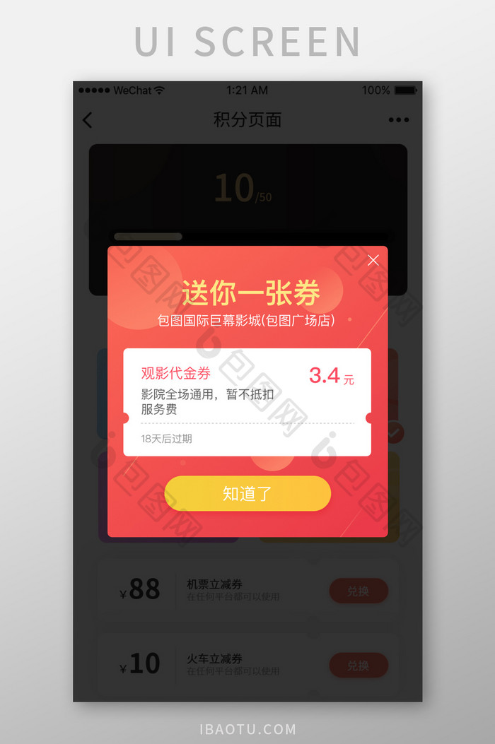 时尚在线影院购票优惠奖励优惠券弹窗界面