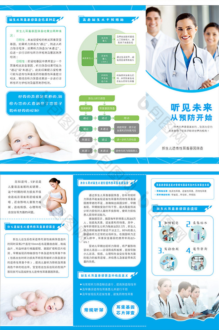 听见未来预防开始遗传耳聋基因筛查蓝三折页