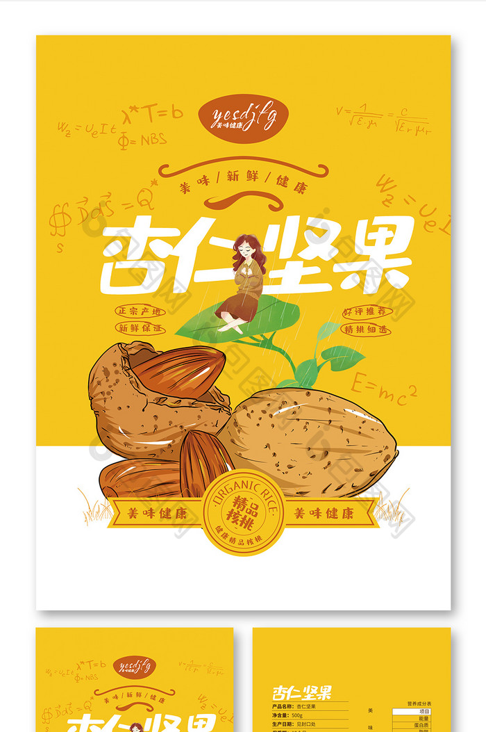 简约图形插画温馨杏仁坚果食品包装设计