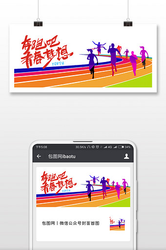 彩色手绘创意田径运动体育跑道年轻人奔跑图片