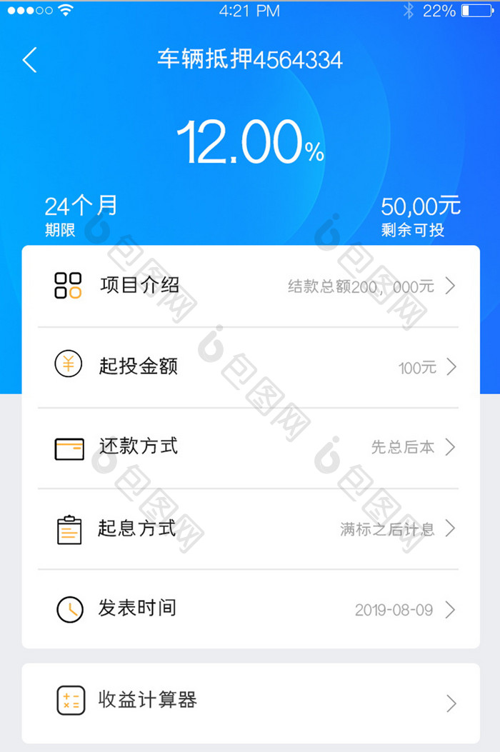 蓝色渐变简约抵押贷款金融融资投资app